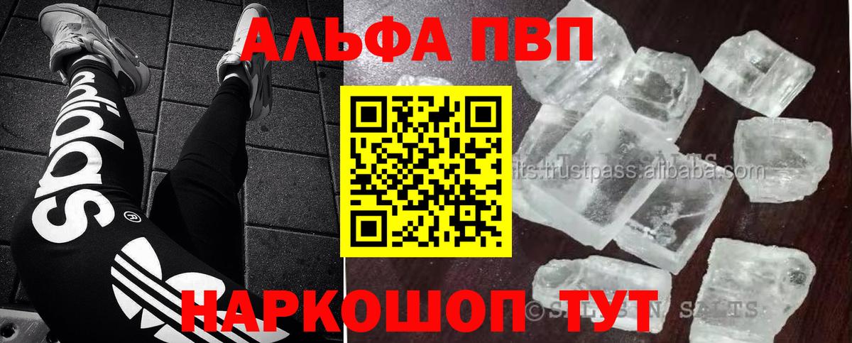 Alfa_PVP кристаллы  APVP VHQ  Вход с VPN  Ижевск  A-PVP VHQ 