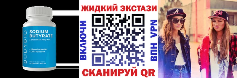 БУТИРАТ жидкий экстази  где купить наркоту  Ижевск 
