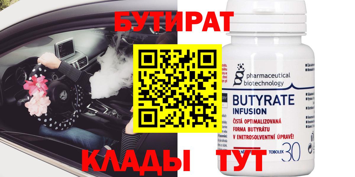 БУТИРАТ 1.4BDO Ижевск