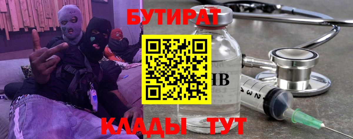 БУТИРАТ буратино  Вход с VPN  Бутират  Ижевск 