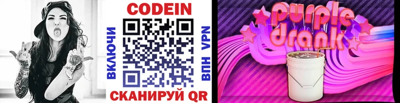 купить наркоту  Ижевск  Codein Purple Drank 