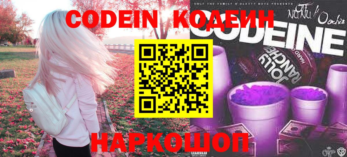 Ижевск  Codein Purple Drank  Вход с VPN 