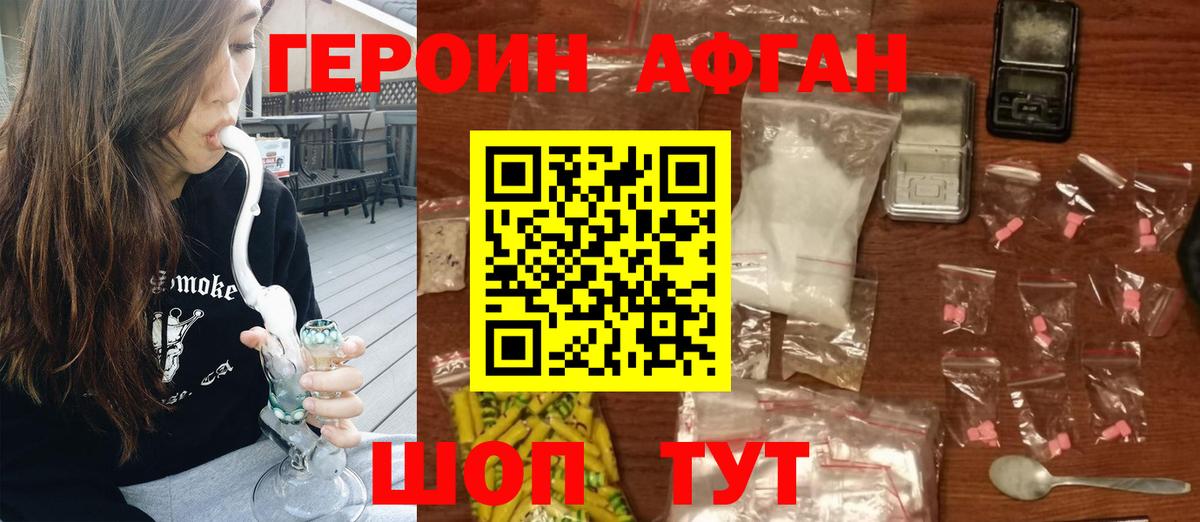Героин Афган Ижевск
