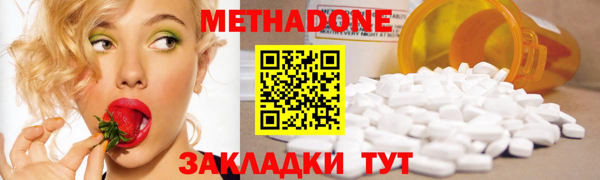 МЕТАДОН methadone Ижевск